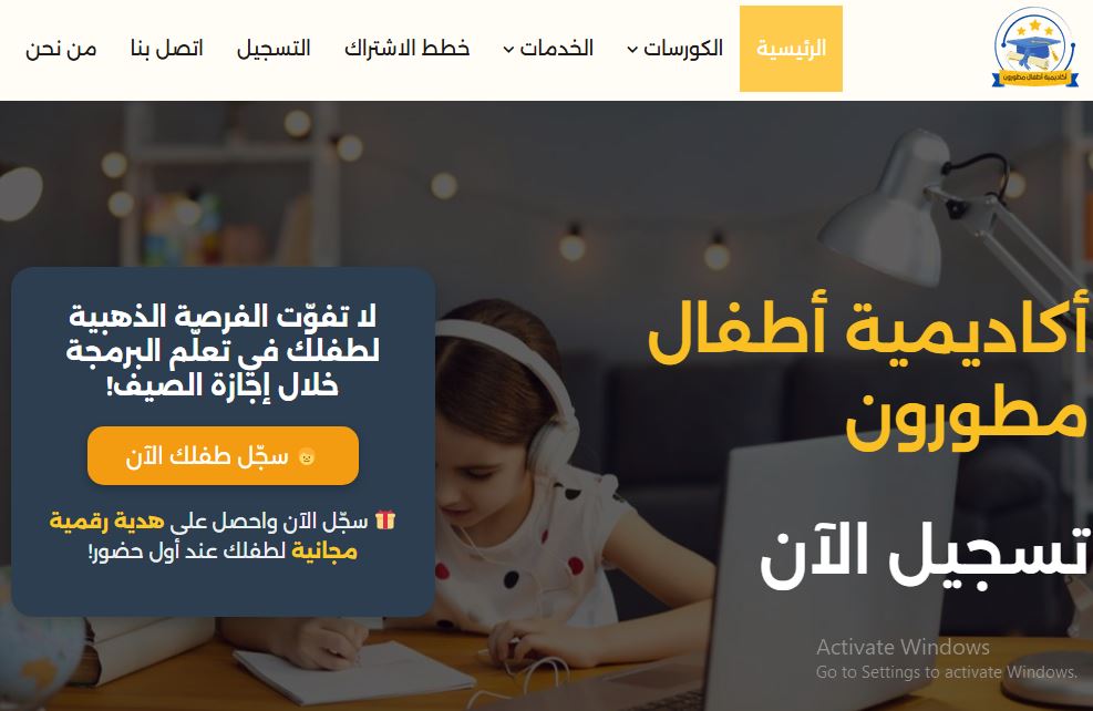 أكاديمية أطفال مطورون