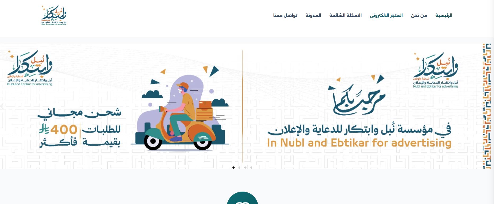 موقع نبل وابتكار